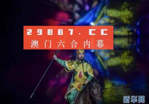 澳门今晚一肖必中特-科学释义解释落实