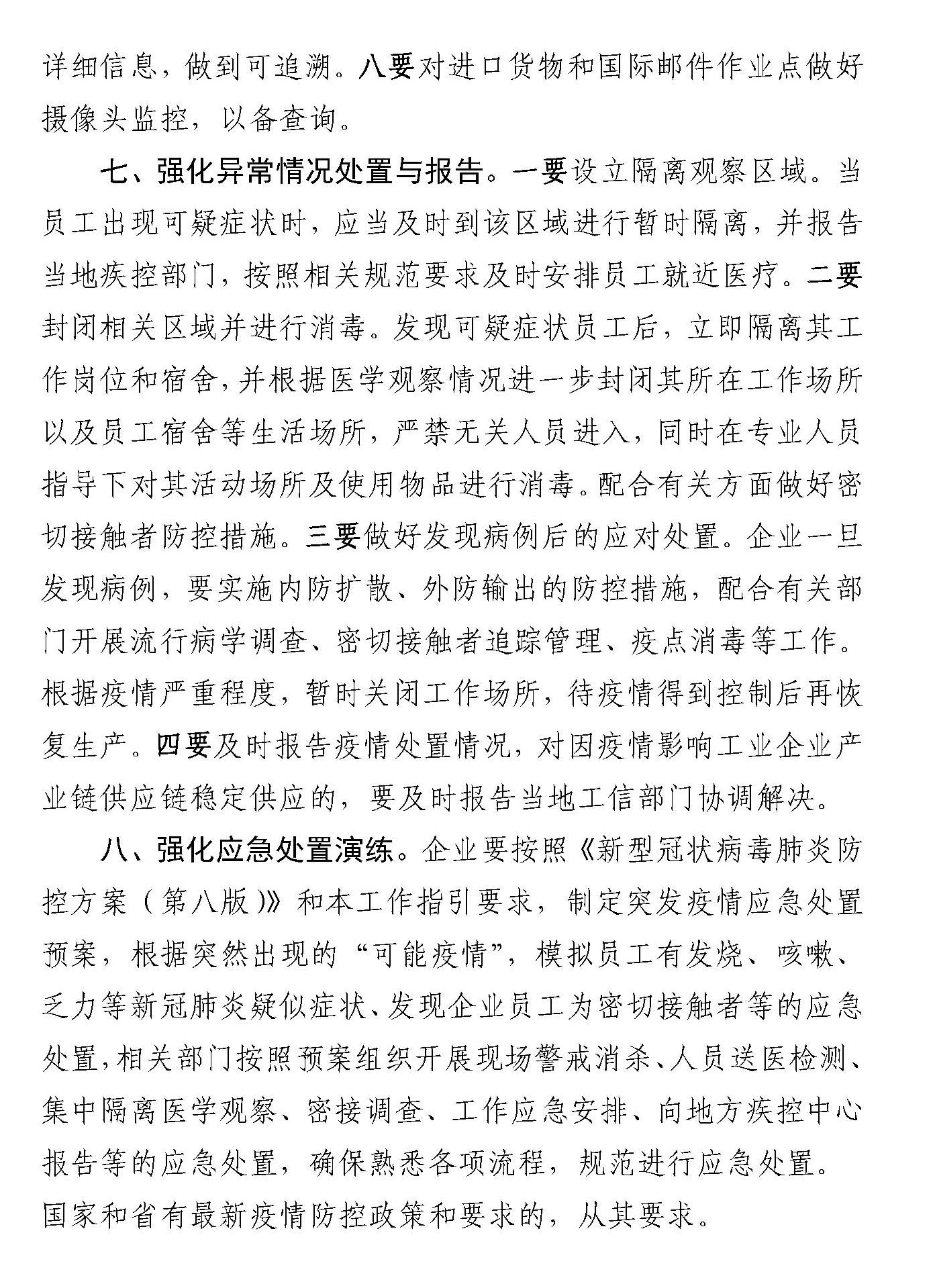 广东省疫情防控工作要求深度解读