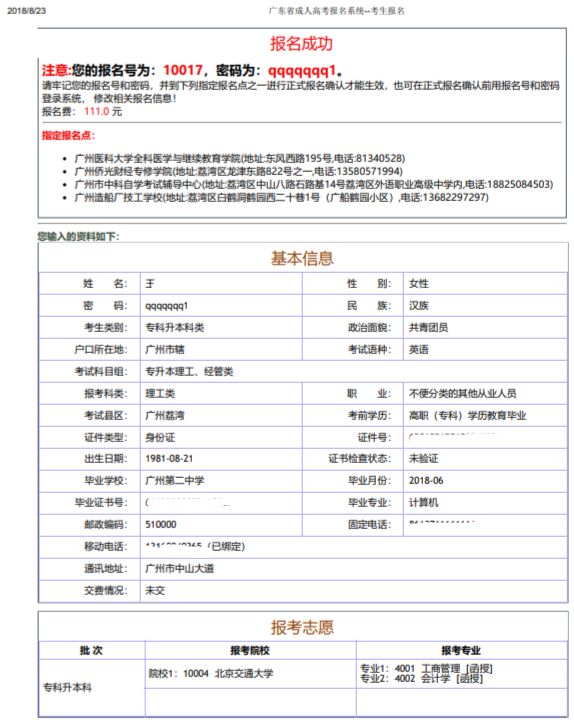 广东省广州市成人高考报名指南