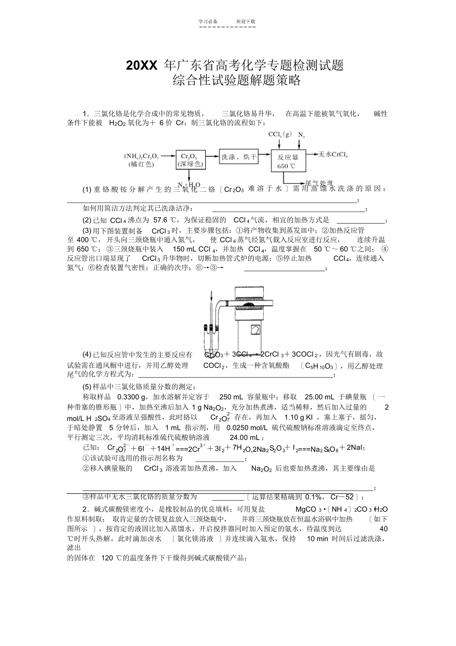 广东省化学合格题研究，试题分析、策略及备考建议