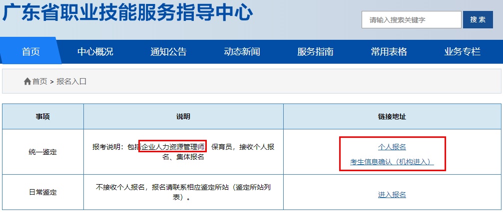广东省人力资源考试报名指南