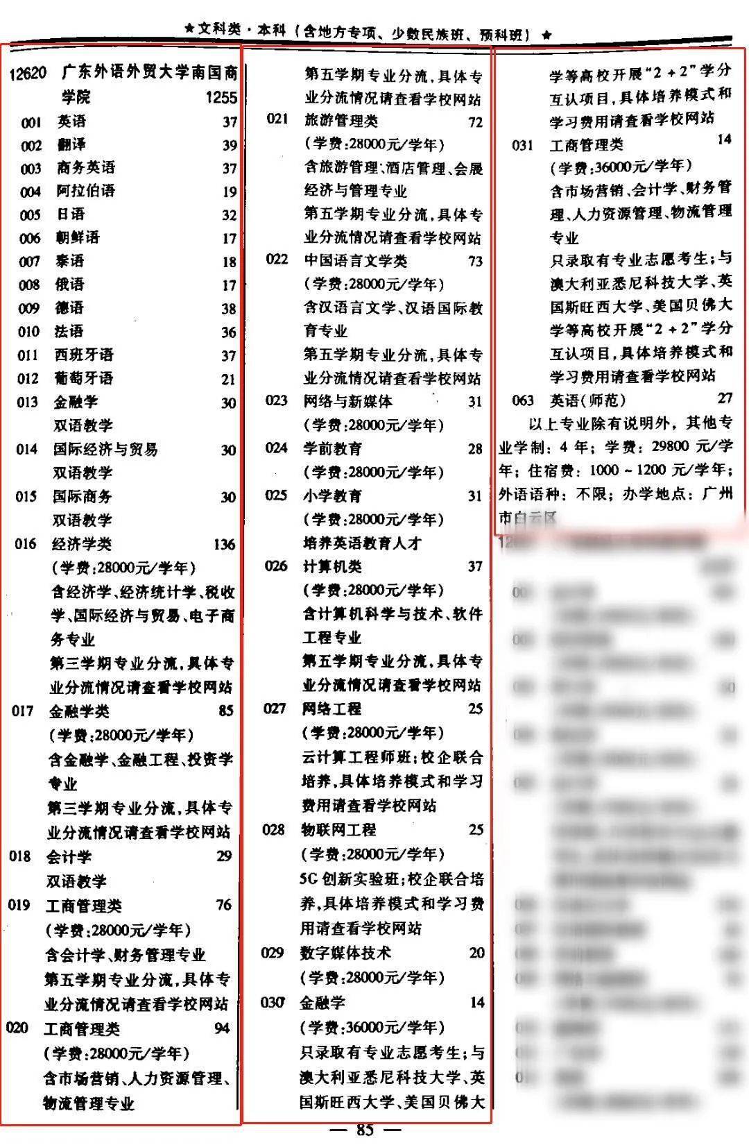 广东省选文科，探索与挑战