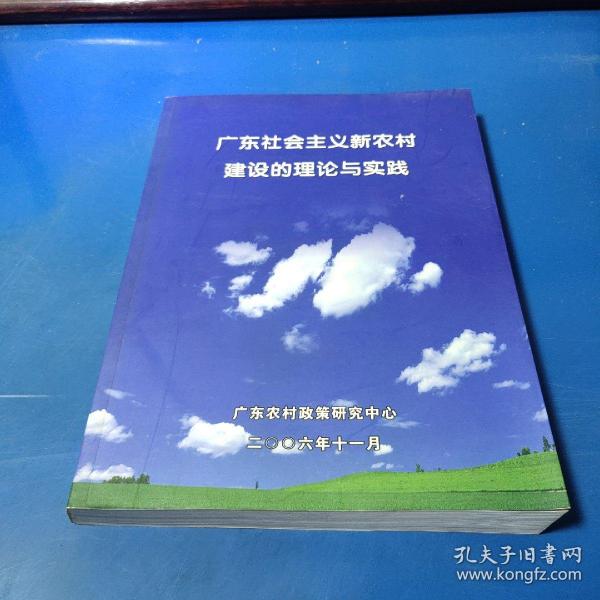 广东省农村工程建设管理的创新与实践