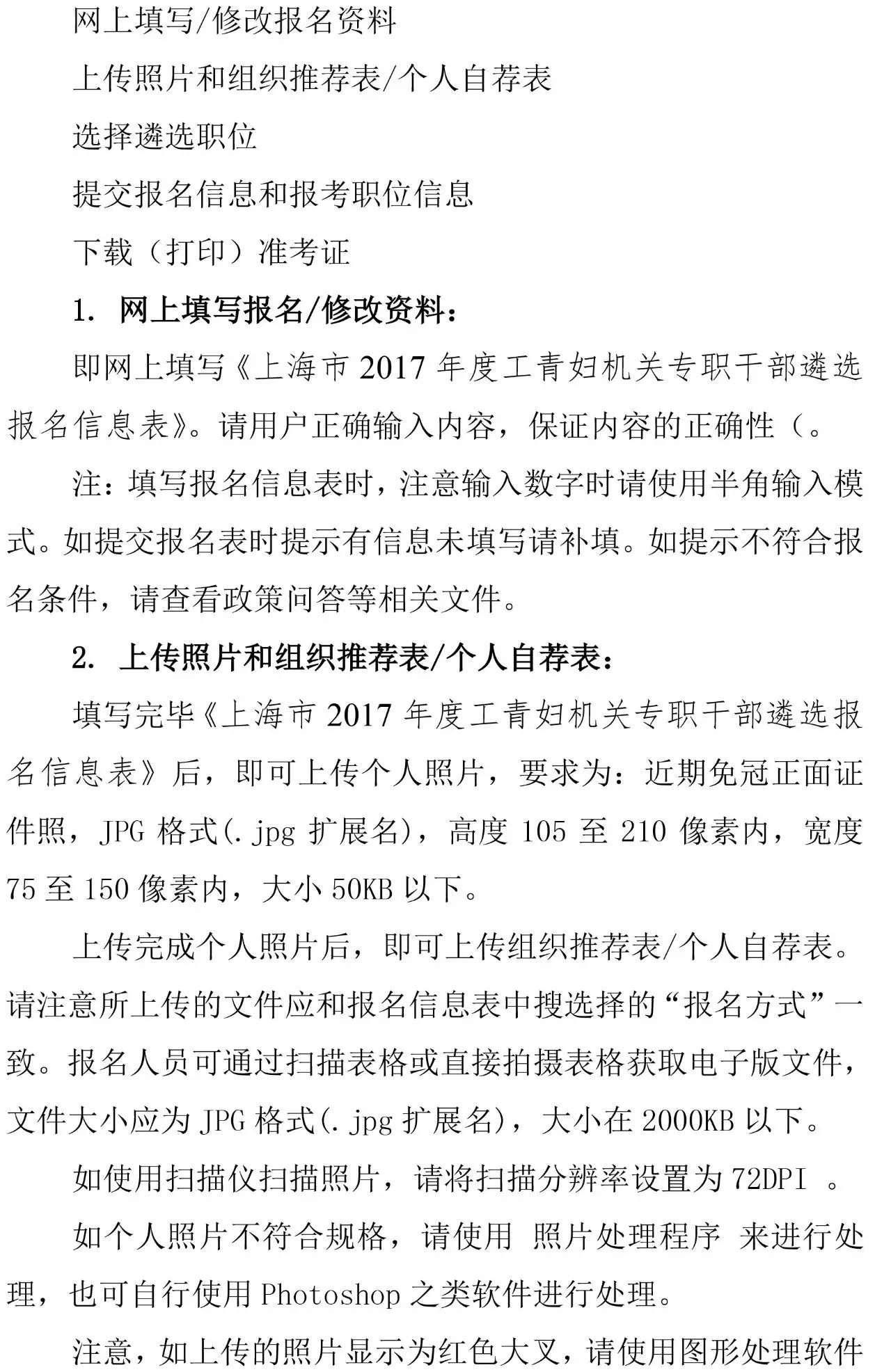 广东省公务员遴选制度的发展与变革，以2017年为例