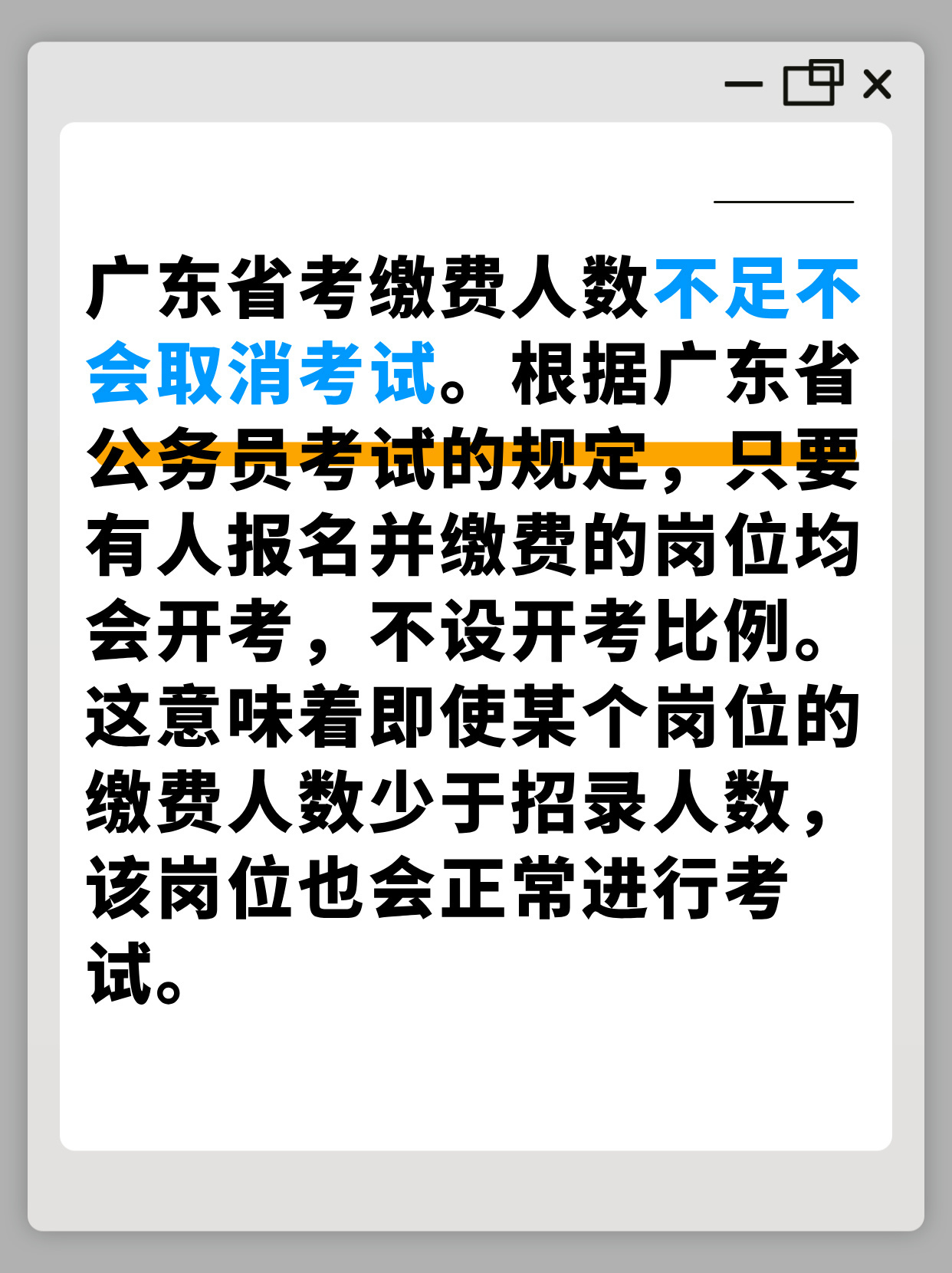 广东省考缴费财政代理，探索与实践