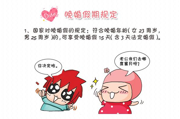 广东省婚假规定详解