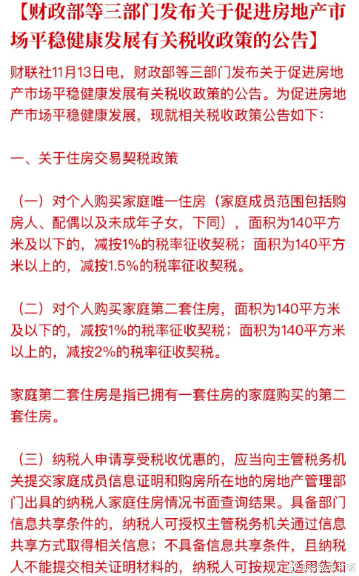 地下室房产税，影响、挑战与解决方案