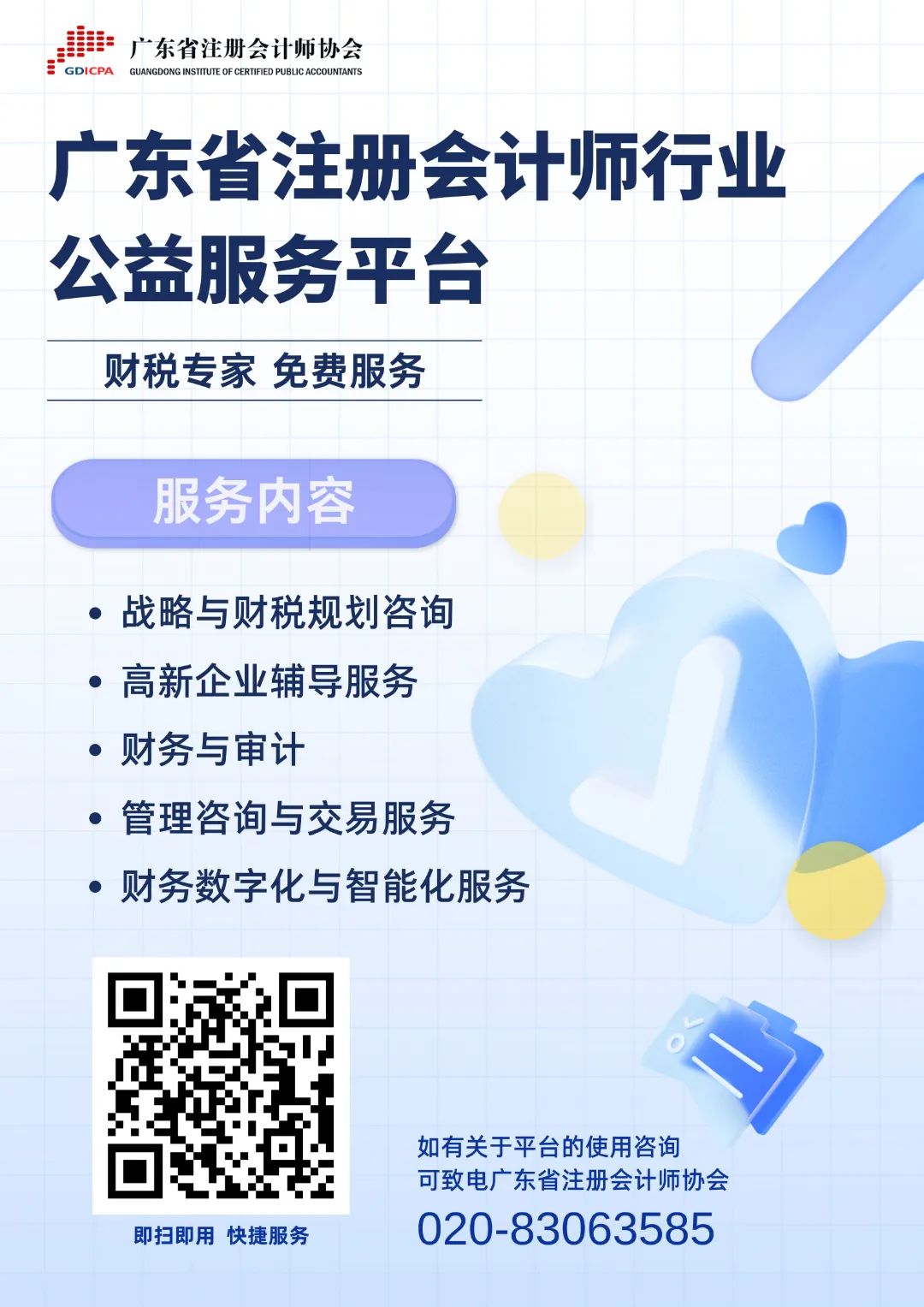 广东省注册税务师网，专业税务服务的在线平台