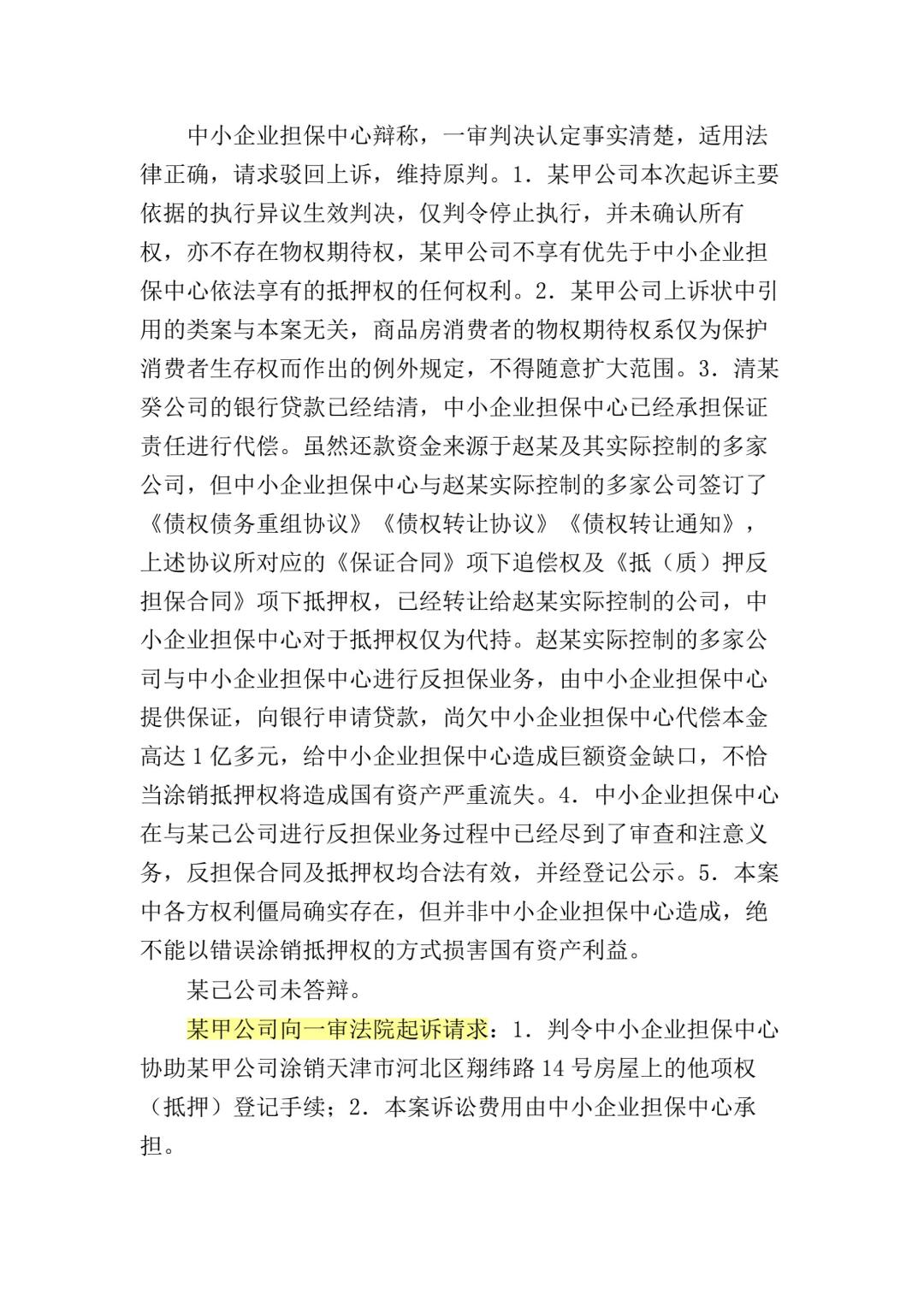 房产抵押案例深度解析