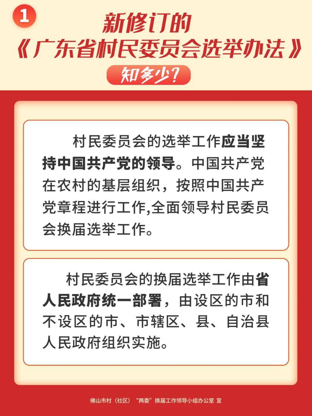 广东省选举法，选举制度的实践与探索