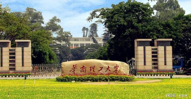 广东省理工学院，培养新时代人才的摇篮