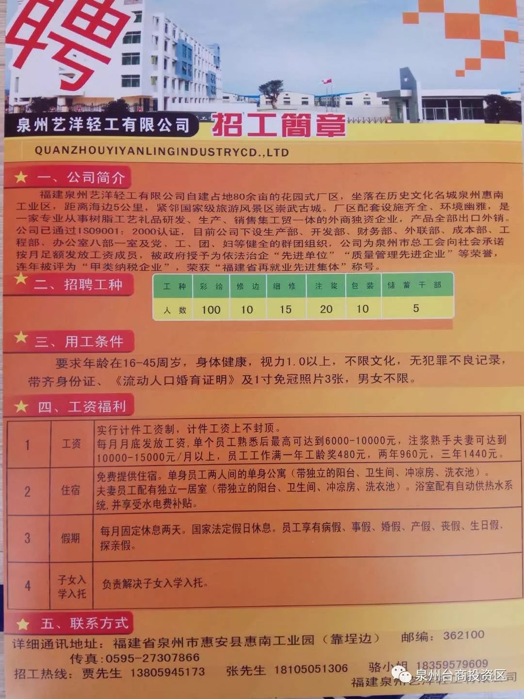 广东新昌有限公司招聘启事