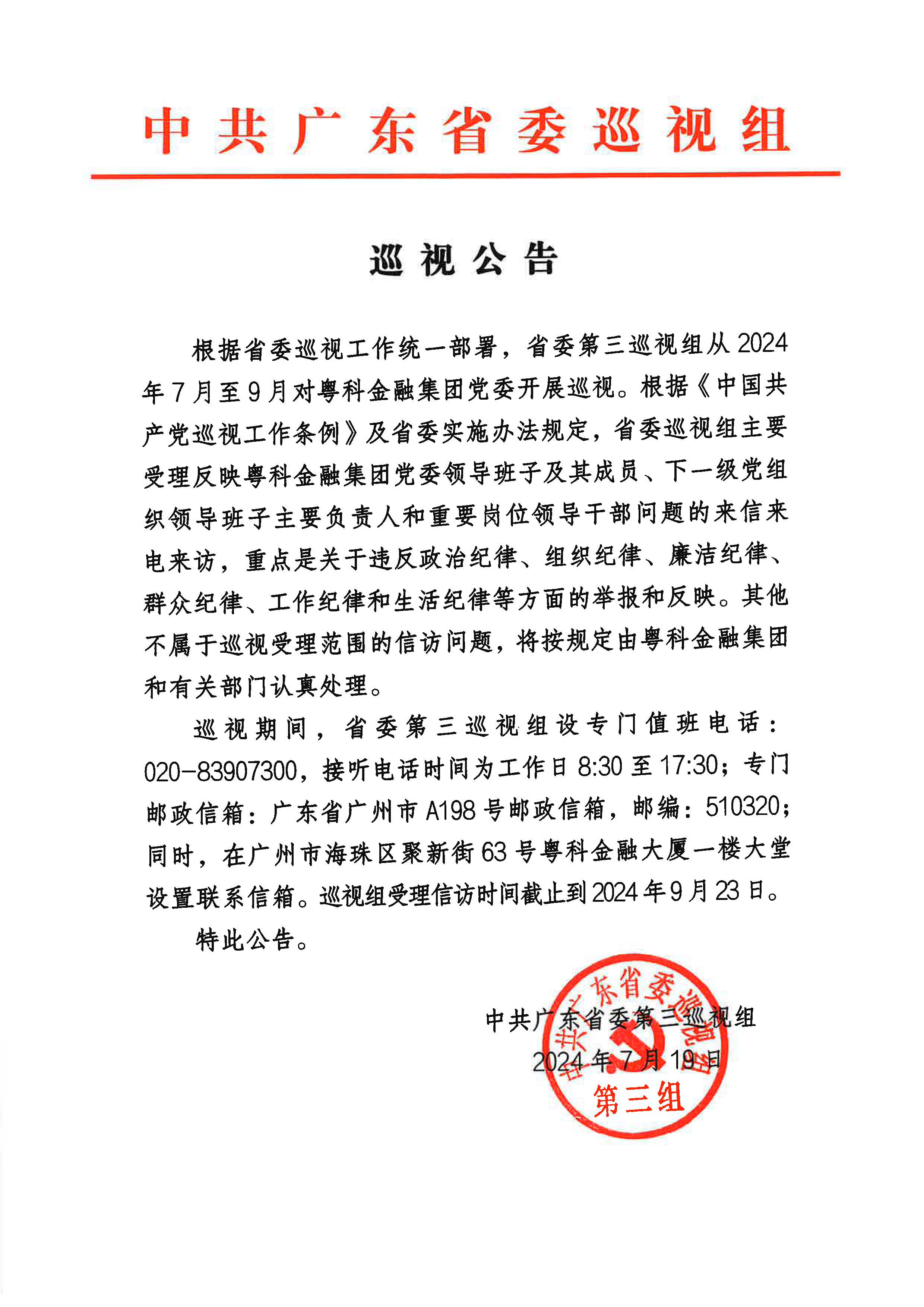 广东省巡视组名单公布，巡视制度的新篇章