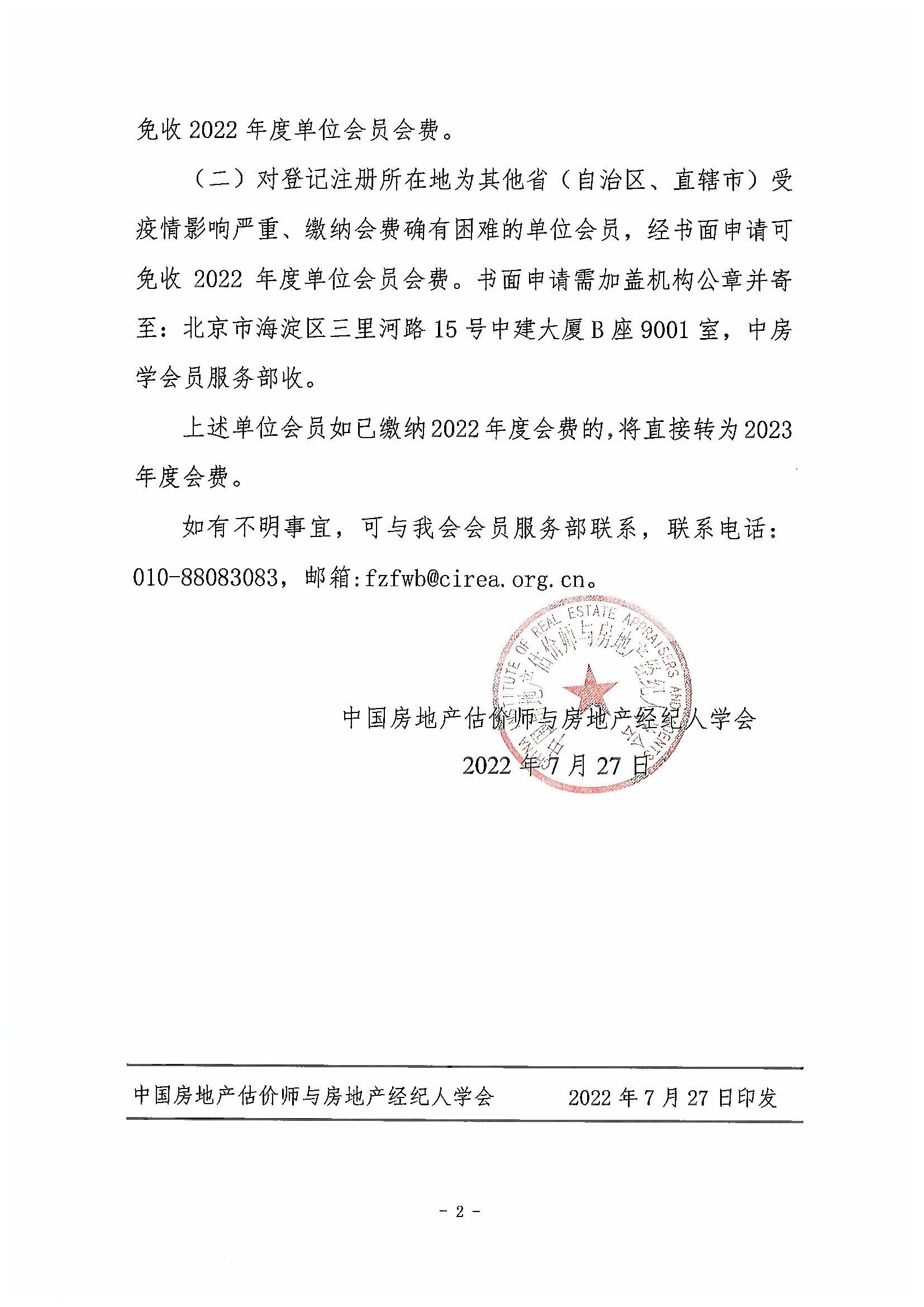 广东省房地产估价师，专业角色与社会责任