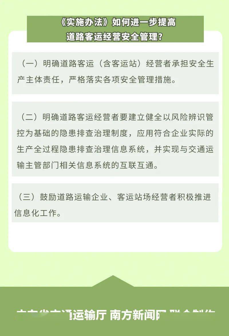 广东省客运站管理规定