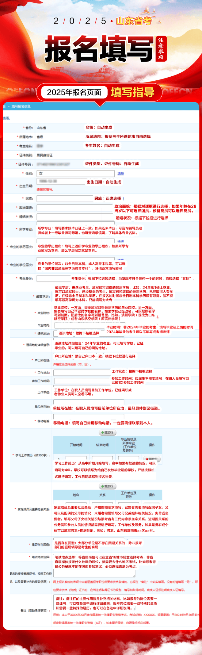 广东省考报名指南，如何正确填写报名信息