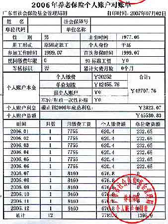 关于广东省社保报销未到账的问题解析