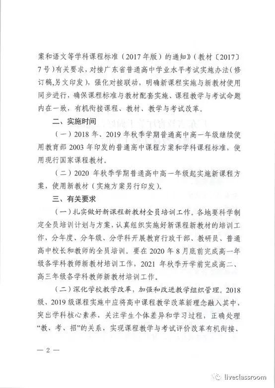 广东省百校联考，探索教育改革的先锋实践