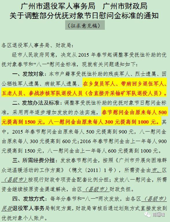 广东省伤残军人补助政策研究